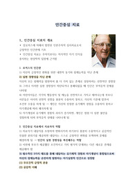 인간중심 치료의 개요 및 역사 (임상심리학 대학원 수업자료)