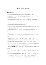 분석적 심리치료 정신병리 이론 (임상심리학 대학원 수업자료)