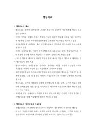 행동치료 개요 및 역사 (임상심리학 대학원 수업자료)