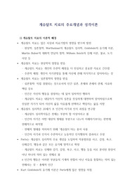 게슈탈트 치료의 주요개념과 성격이론 (임상심리학 대학원 수업자료)