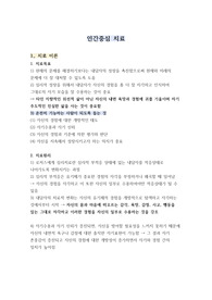 인간중심치료의 치료이론 및 평가 (임상심리학 대학원 수업자료)
