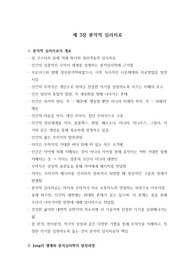 분석적 심리치료 개요 및 역사 (임상심리학 대학원 수업자료)