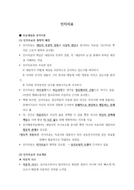 인지치료의 주요개념 및 성격이론 (임상심리학 대학원 수업자료)