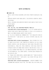 합리적 정서행동치료 정신병리 이론 (임상심리학 대학원 수업자료)