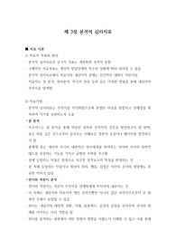 분석적 심리치료 이론 및 평가(임상심리학 대학원 수업자료)
