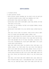 실존적 심리치료의 주요개념 및 성격이론(임상심리학 대학원 수업자료)
