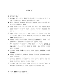 인지치료의 개요 및 역사(임상심리학 대학원 수업자료)