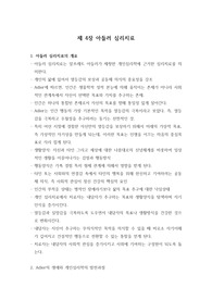 아들러 심리치료  개요 및 역사(임상심리학 대학원 수업자료)