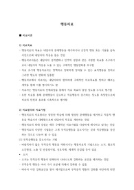 행동치료 이론 및 평가(임상심리학 대학원 수업자료)