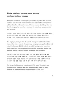영자신문 번역-디지털 플랫폼이 MZ세대들의 노동 운동 현장이 되다