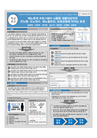 논문포스터(A+칭찬받음), 기본간호학 논문포스터, 배뇨중재프로그램의 효과