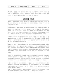 대학 탁구과제 A+ 레포트 및 시험