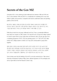 영자신문 번역-Secrets of the Gen MZ MZ세대의 비밀