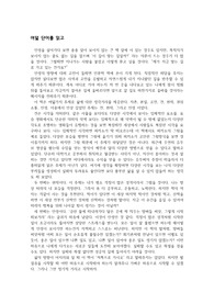 [독후감] 인생을 아름답게 살기 위해 이것만은 꼭 기억하자! '여덟 단어'를 읽고