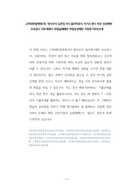 고려대안암병원(의) 방사선사 심전도기사 물리치료사 자기소개서 작성 성공패턴 인성검사 직무계획서 면접실패패턴 면접성공패턴 지원동기작성요령