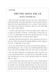 [우수독후감][독서감상문][독후감] 하근찬의 소설 <수난이대>를 읽고 쓴 감상문입니다. 아버지와 아들이 전쟁을 통해 겪는 비극을 사실적으로 묘사한 명작입니다.