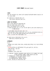 A+신생아 패혈증(질병고찰, 주제발표, 자세한 참고문헌)