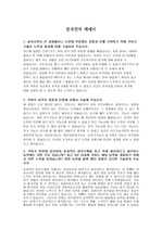 한국전력 고졸 자기소개서(에세이) 작성본 2017