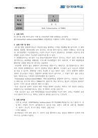 벌크중합 예비 레포트