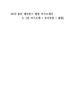 용인세브란스 2019 자소서+ 1분소개+부서추천+꿀팁