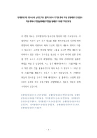 성애병원(의) 방사선사 심전도기사 물리치료사 자기소개서 작성 성공패턴 인성검사 직무계획서 면접실패패턴 면접성공패턴 지원동기작성요령
