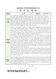 음향제작학과(동아방송예술대학교) 합격자 자기소개서