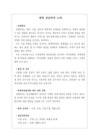 [경제학과][대입][수시][대학 전공학과][대학 학과 소개][대학 학과가 보인다] 대학 &lt;경제학과&gt; 소개 자료입니다. 개설 대학 및 졸업 후 진로와 고등학교 때 어떤 과목을 선택해야 하는지 상세히 설명되어 있습니다.