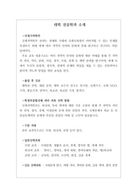 [국제지역학부][대입][수시][대학 전공학과][대학 학과 소개][대학 학과가 보인다] 대학 <국제지역학부> 소개 자료입니다. 개설 대학 및 졸업 후 진로와 고등학교 때 어떤 과목을 선택해야 하는지 상세히 설명되어 있습니다.