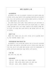 [윤리문화학과][대입][수시][대학 전공학과][대학 학과 소개][대학 학과가 보인다] 대학 <윤리문화학과> 소개 자료입니다. 개설 대학 및 졸업 후 진로와 고등학교 때 어떤 과목을 선택해야 하는지 상세히 설명되어 있습니다.