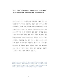 청주성모병원(의) 전산직 시설관리직 기술직 전기기사직 공무직 기출문제 자기소개서작성성공패턴 인성검사 직무계획서 입사지원서작성요령