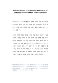 청주성모병원 간호사 간호직 간호원 간호조무사 면접기출문제 자기소개서 작성 성공패턴 인성검사 자기소개서 입력항목분석 직무계획서 지원동기작성요령