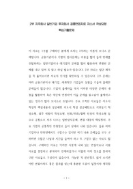 디앤디인베스트먼트(주) 자기소개서 작성 성공패턴 면접기출문제 기출입사시험 출제경향 논술주제 적성검사 인성검사 지원동기작성요령