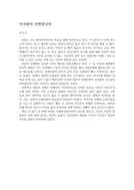 [독후감] 장례식을 진행하는 사람들의 따뜻한 이야기 '머지않아 이별입니다'를 읽고