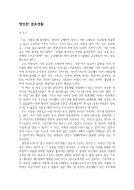 [독후감] 결혼을 꼭 해야할까? &#039;평범한 결혼생활&#039;을 읽고