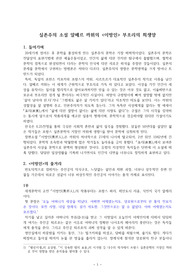 ((강추독후감A+)) 실존주의 소설 프랑스 알베르 까뮈의 &lt;이방인&gt; 부조리의 희생양 에뜨랑제(이방인) - 법정 소설 - 법은 어떤 사람을 보호할 수 있는가?
