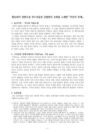 ((강추 독후감A+)) 황순원의 장편소설 부드러움과 강렬함의 조화를 노래한 &lt;카인의 후예&gt; - 박훈과 오작녀, 가인과 아벨