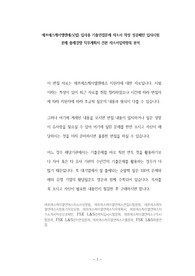 에프에스케이엘앤에스(법) 입사용 기출면접문제 자소서 작성 성공패턴 입사시험 문제 출제경향 직무계획서 견본 자소서입력항목 분석