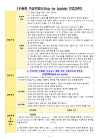 자살위험성