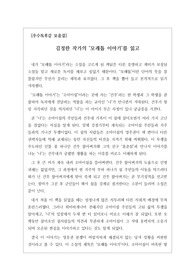 [A+독후감][우수독후감][베스트셀러독후감][단편소설] 김정한 작가의 명작 <모래톱 이야기>를 읽고 쓴 독후감입니다. 김정한이 지은 단편소설로 비극적인 현대사의 흐름 속에서 선량하게 살아온 섬마을 주민들이, 점점 그들의 생활 터전을 빼앗기며 소외당하는 상황과 이를 극복하려는 강인한 의지를 사실적으로 그린 작품입니다.