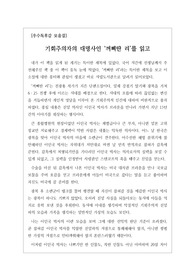 [최우수독후감][우수독후감][한국문학전집] 전광용의 <꺼삐딴 리>를 읽고 쓴 독후감입니다. 우리 사회에 도사리고 있는 정치적 입장이 분명하지 아니한 기회주의적인 회색인에 대한 경계를 다시 한번 할 수 있는 작품입니다.