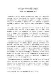 아마르티아 센 &#039;자유로서의 발전&#039; 비평문 (경희대학교 세계와시민 A+ 에세이)