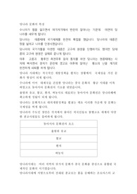 당나라 문화의 특징