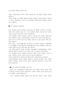고려 왕실을 새롭게 정비한 숙종