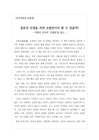 [A+독후감][우수독후감][베스트셀러독후감][단편소설] 이범선 작가의 명작 <오발탄>을 읽고 쓴 독후감입니다. 월남한 한 가족의 비참한 처지를 통하여 분단의 비극성을 증언하고 황폐화한 전후(戰後)의 남한 현실을 날카롭게 비판한 작품입니다.