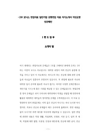 인천광역시체육회 자기소개서 작성성공패턴 면접기출문제 입사예상문제 시험문제 인성검사 적성검사문제 지원동기작성요령