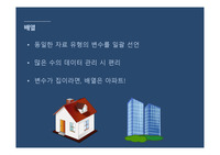 C언어 입문4 발표자료 / 배열, 문자열, 코드짜보기, 아스키코드