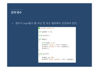 C언어 입문6 발표자료 / 전역변수, 재귀함수, 다차원배열