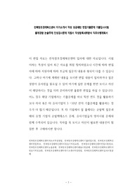 전북창조경제혁신센터 자기소개서 작성 성공패턴 면접기출문제 기출입사시험 출제경향 논술주제 인성검사문제 지원서 작성항목세부분석 직무수행계획서