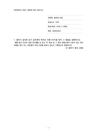 발표와 토론(대학교 필수 교양) 과제 - 말하기 윤리 &amp; 듣기 윤리 위반 사례 (말하기 원리 포함)
