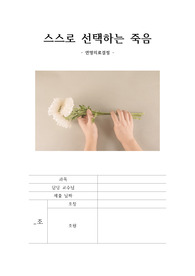 연명의료결정 레포트(A+받음, 생명윤리 레포트, 다양한 참고문헌)